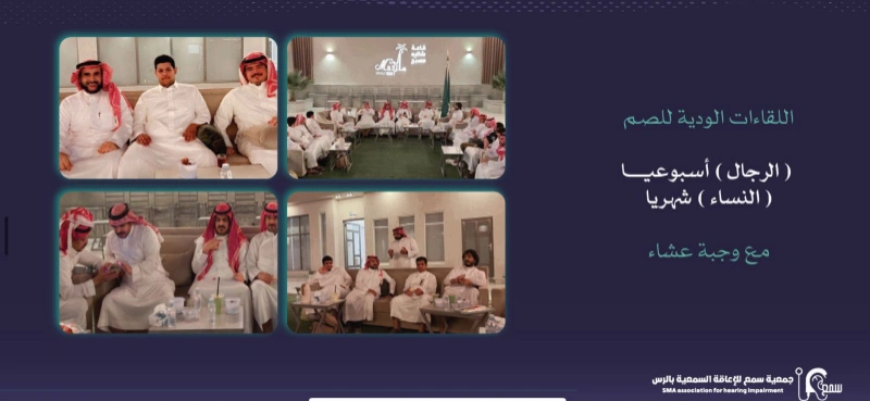 من انشطة الجمعية اعانة زواج الصم ورحلة عمرة وتوزيع سماعات وترجمة خطبة الجمعة ولقاءات شهرية