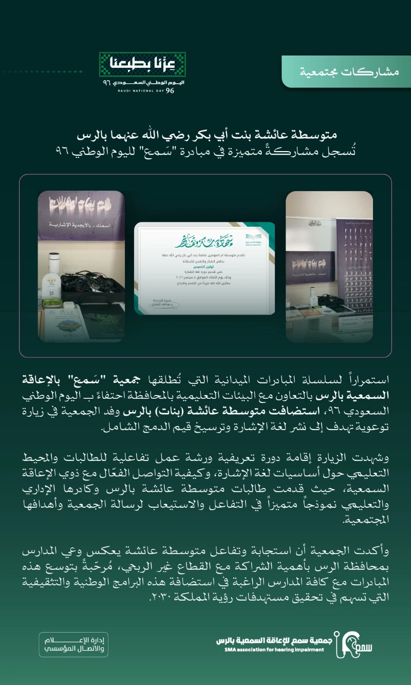متوسطة عائشة بالرس.. وعيٌ يترجم التمكين وشغفٌ يلهم أجيالنا