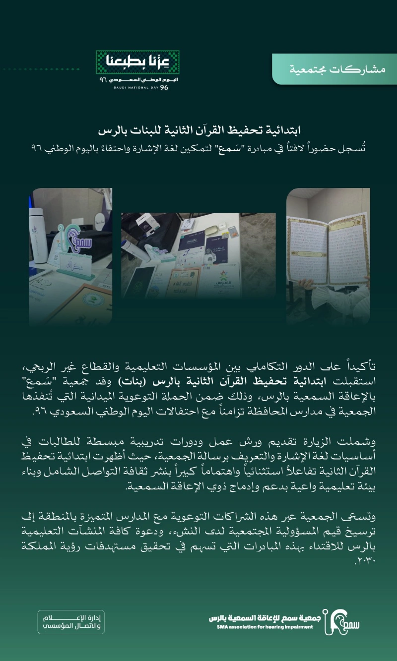 ابتدائية تحفيظ القرآن الثانية بالرس.. عطاءٌ يثمر ووعيٌ يتكامل